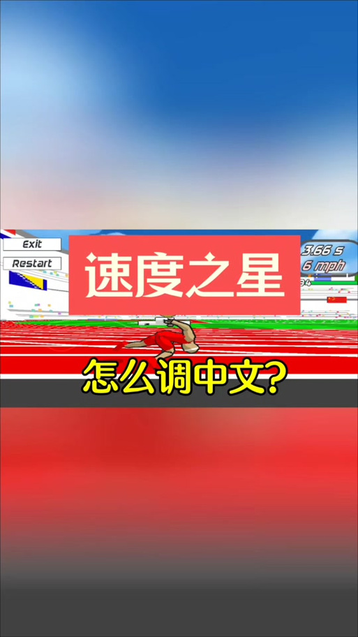 速度之星v2.28