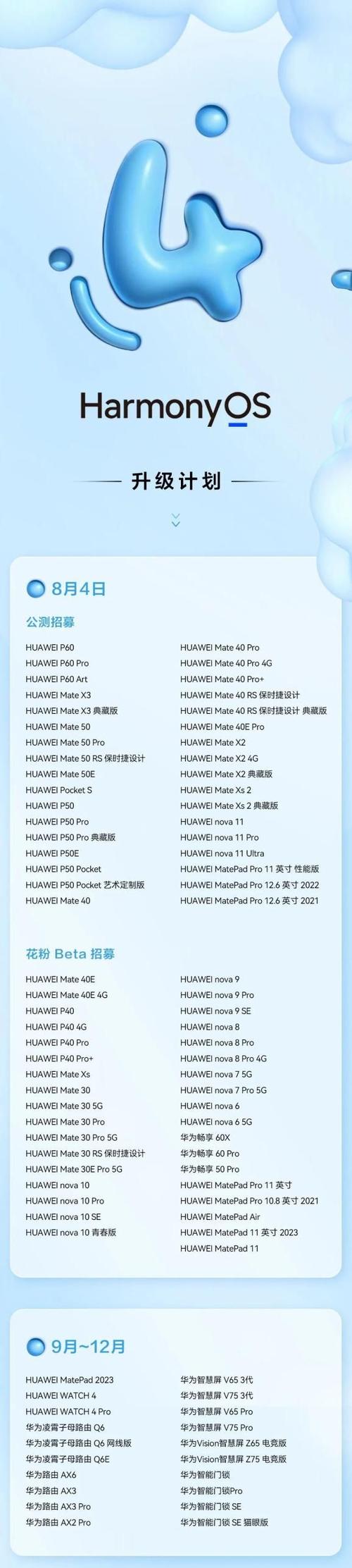 华为nova4升级鸿蒙4.0