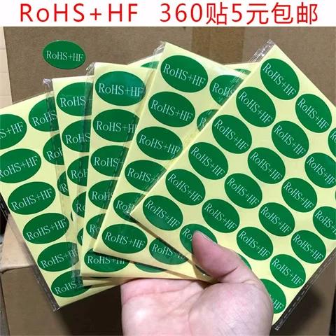 HF和ROHS是什么