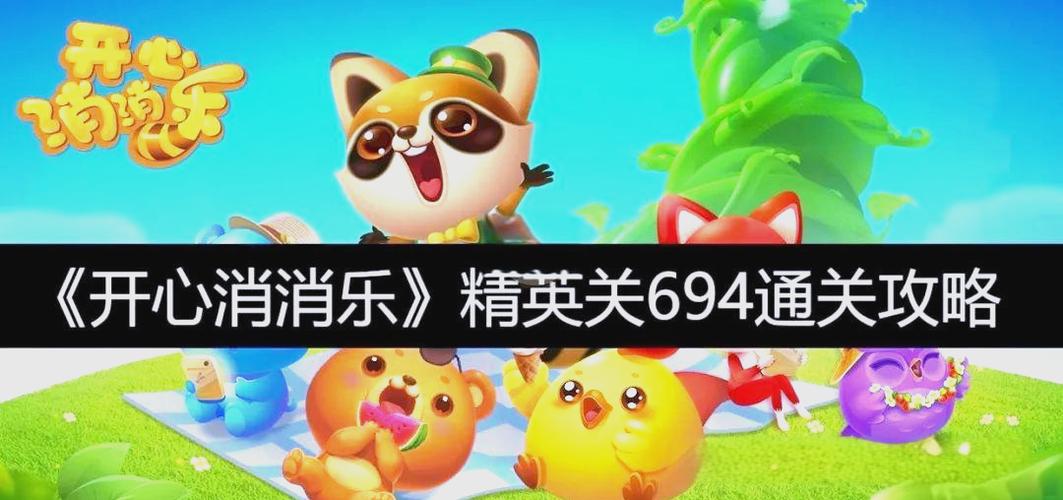 下载开心消消乐2024游戏截图