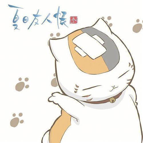 夏目友人帐猫咪老师 头像