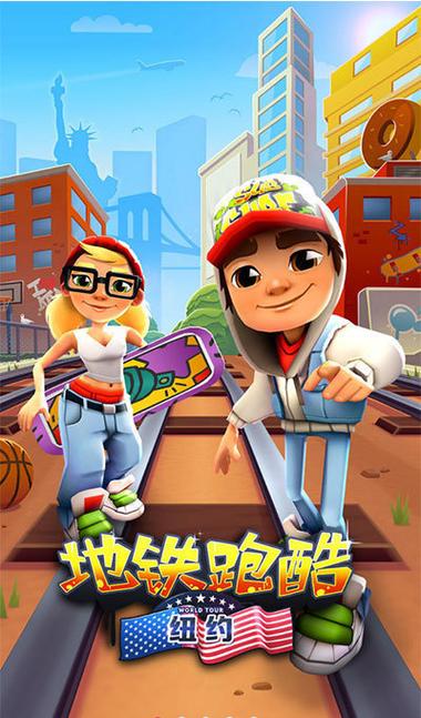 地铁跑酷黑白纽约