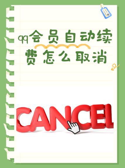 qq会员不续费还能用吗图标