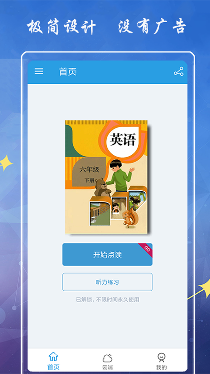 六年级英语下册人教版免费点读软件