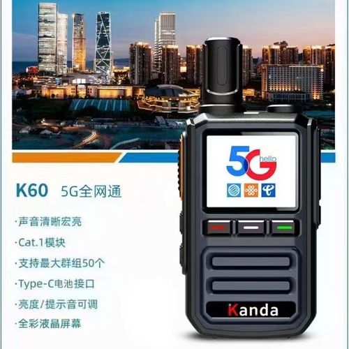 手机如何加入公网对讲机图标