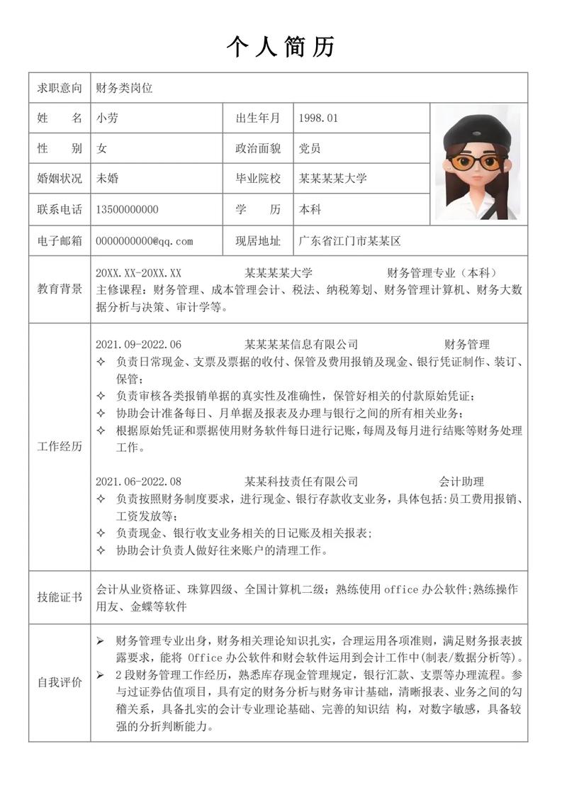 工作简历怎么填写