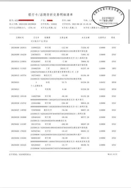 工行流水电子版导出