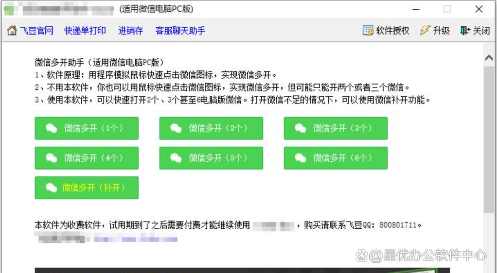 关闭微信双开功能设置图标