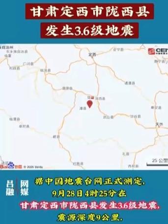 2026今天刚刚发生地震的地区有哪些截图