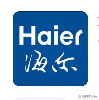 海尔有几个品牌标志