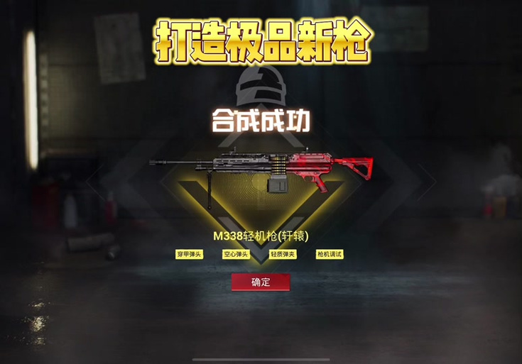 和平精英M338统治一图截图