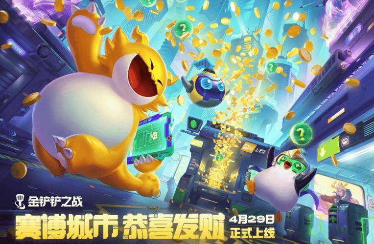 金铲铲之战赚钱