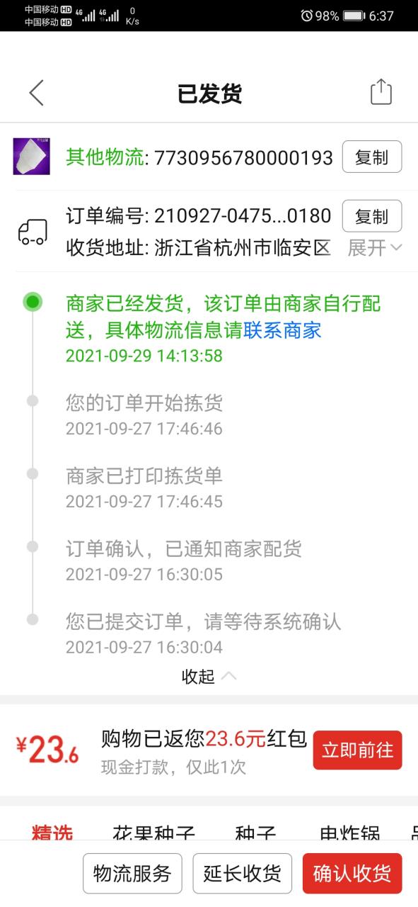 拼多多上的订单记录都没有了截图