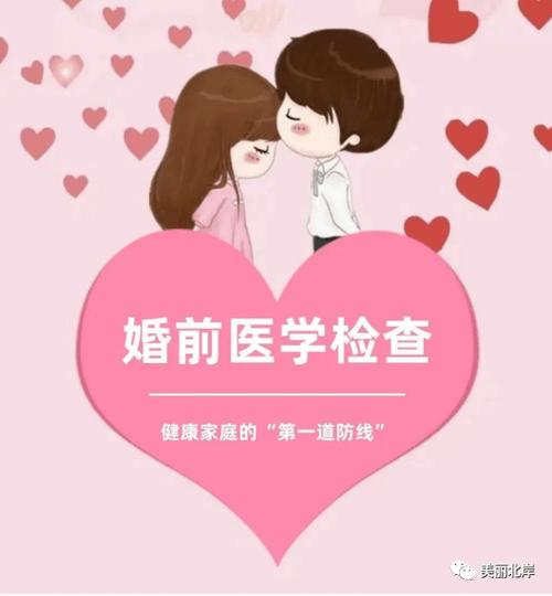 男性婚前检查挂什么科