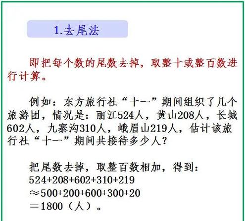 整数去尾法是什么意思