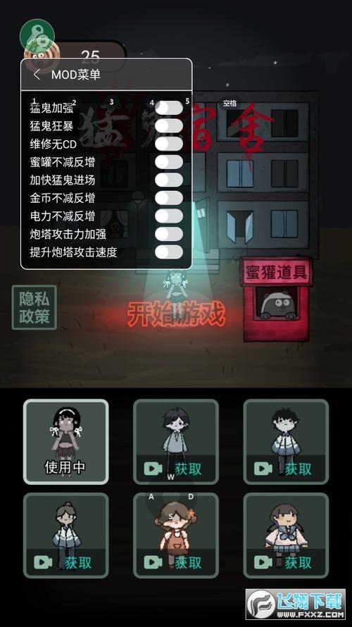 猛鬼宿舍(内置菜单)图标