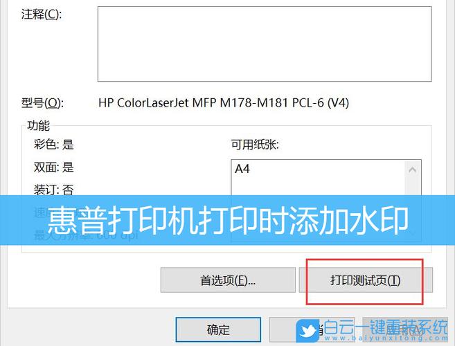 惠普打印机怎么打测试页