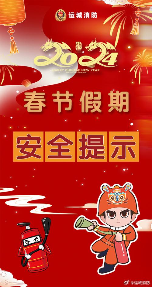 事业单位春节假期注意事项