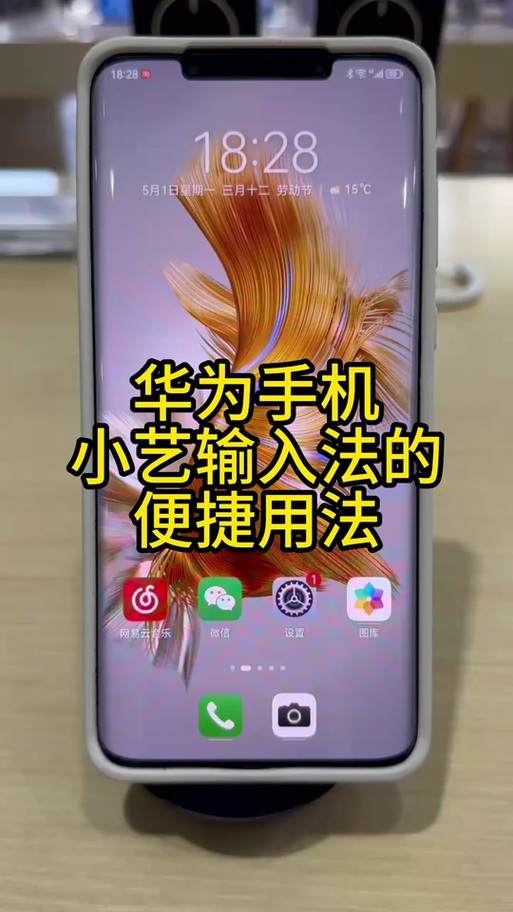 mate60小艺怎么唤醒