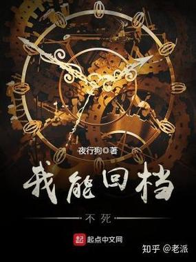 类似我能回档不死