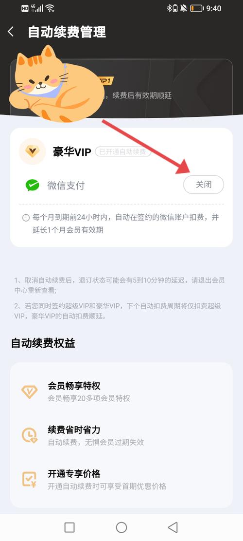 怎么关闭自动续费酷狗截图