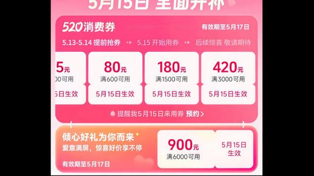 抖音限时30分钟优惠券