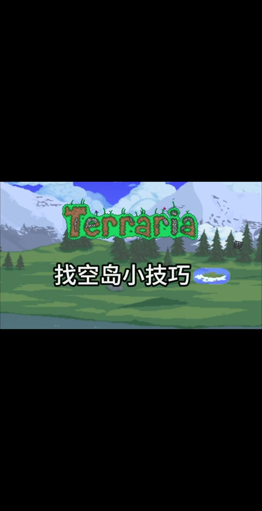 泰拉瑞亚如何快速刷光明之魂?