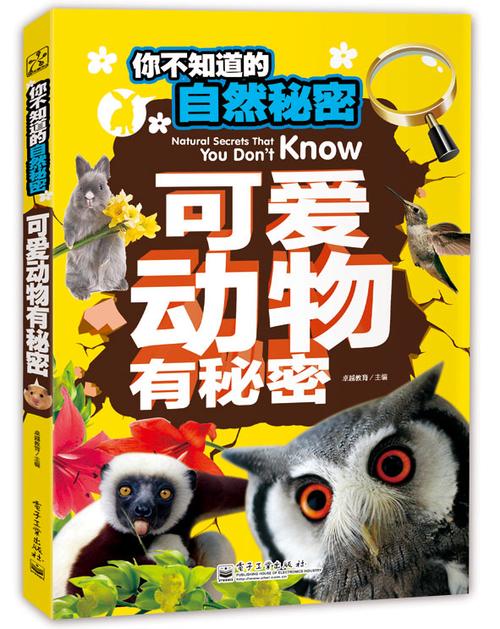 各种常见小动物的秘密