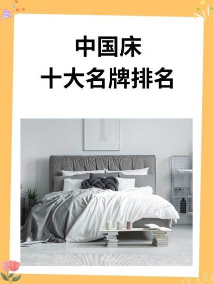 中国十大名牌床排名图标