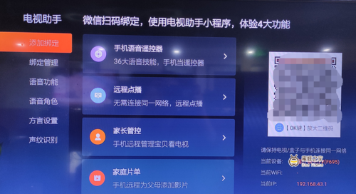 如何打开电视二维码