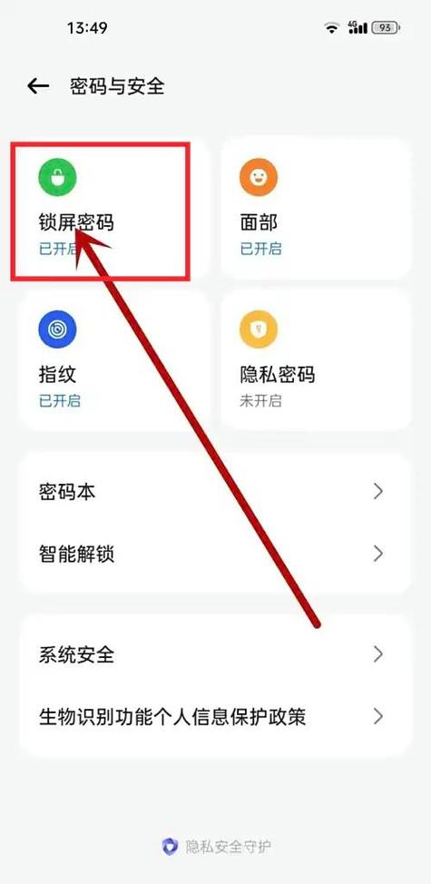 oppo手机改锁屏密码怎么改