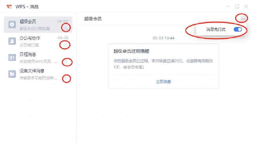 wps会员自动续费退订