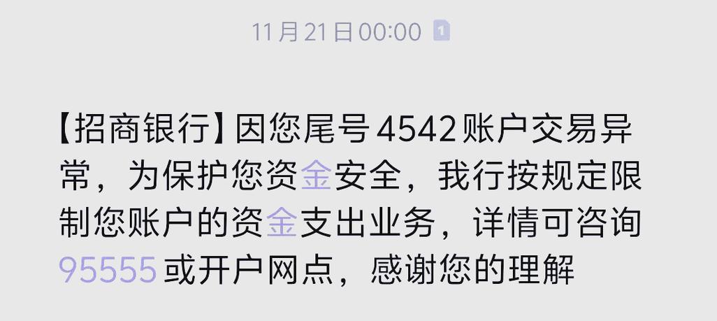 银行卡莫名其妙被管控了