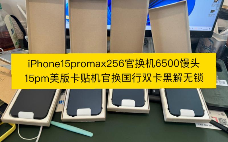 美版官换机好不好截图