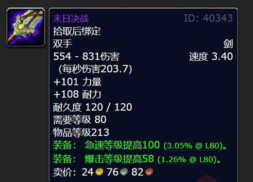 70级双手武器一览表截图