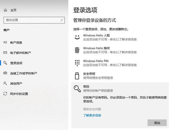 联想小新账户密码