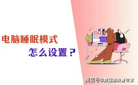关闭睡眠模式的步骤缩略图