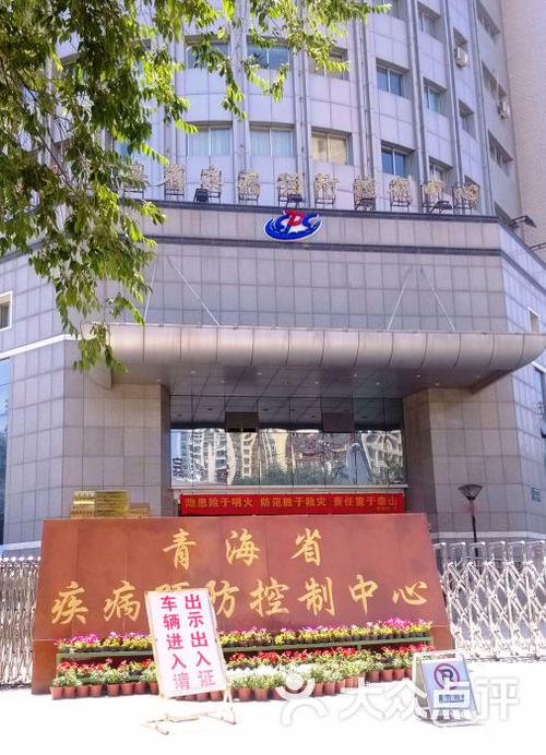 青海省疾病预防控制中心官网截图