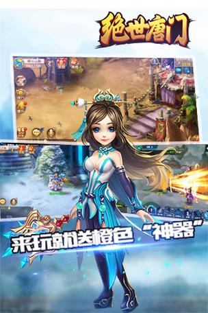 绝世唐门手游还能玩吗