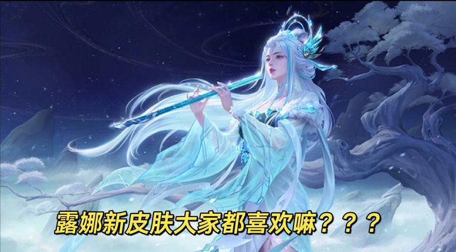 露娜皮肤图片缩略图