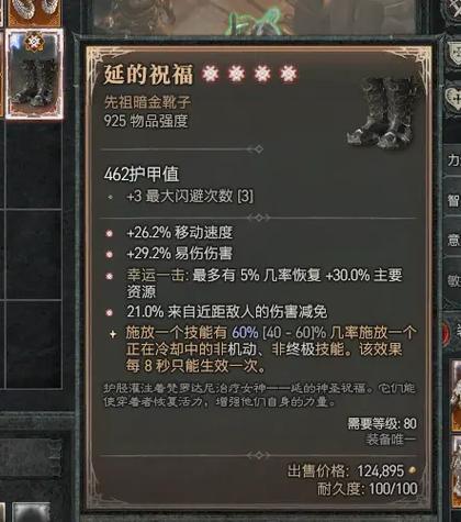 暗黑破坏神4无限法衣属性介绍