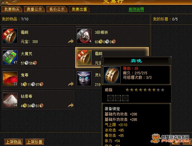 天龙八部归来账号交易