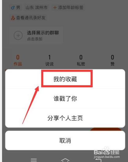 快手怎么关闭自动收藏功能