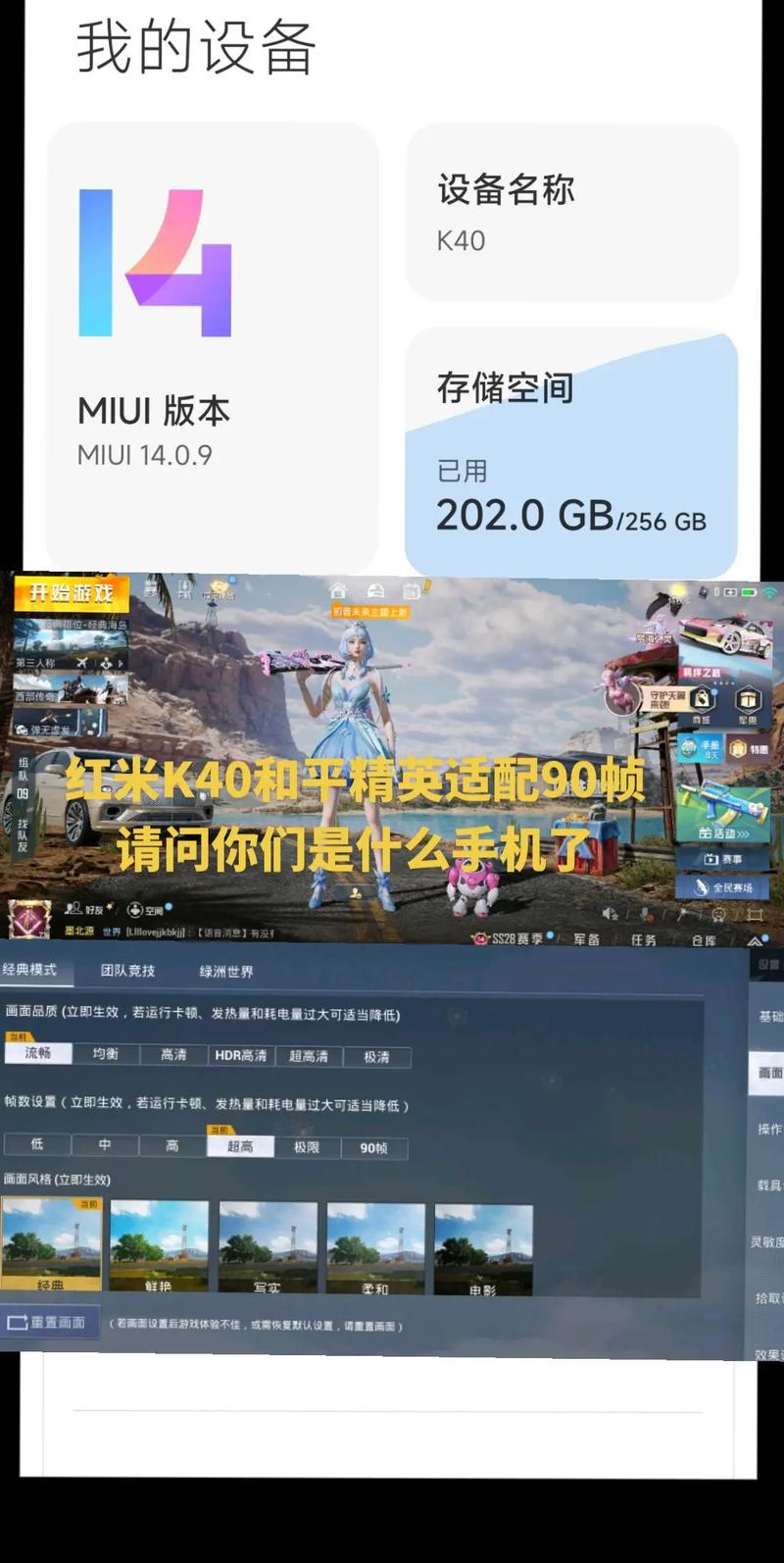 和平精英90帧机型适配公告缩略图