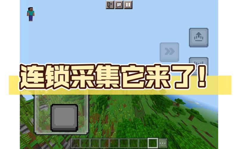 基岩版连锁采集mod
