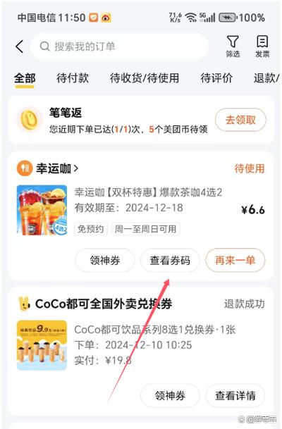 美团券赠送给朋友怎么查看
