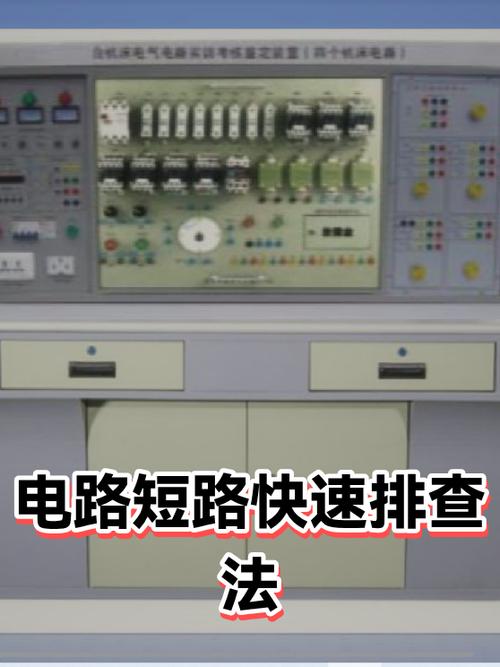 电路短路怎么排查截图