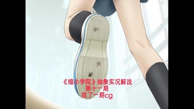 缩小学院很多cg