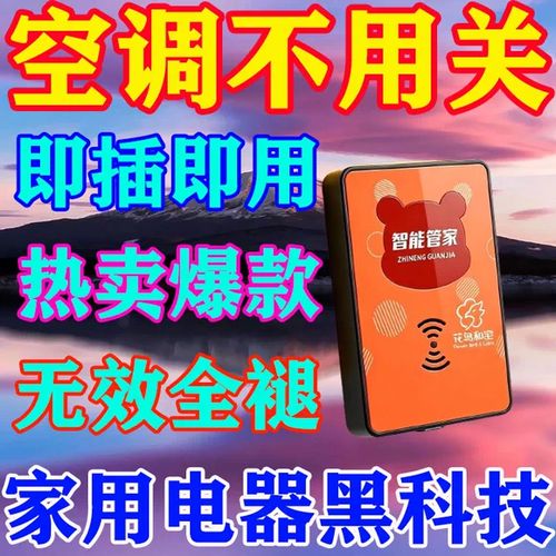 智能管家节电器有用吗