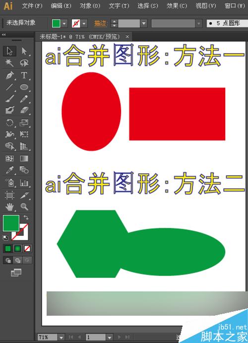 AI怎么合并